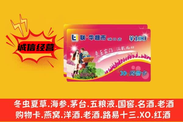 临桂区回收超市卡