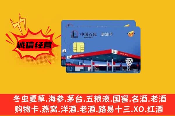 临桂区回收加油卡